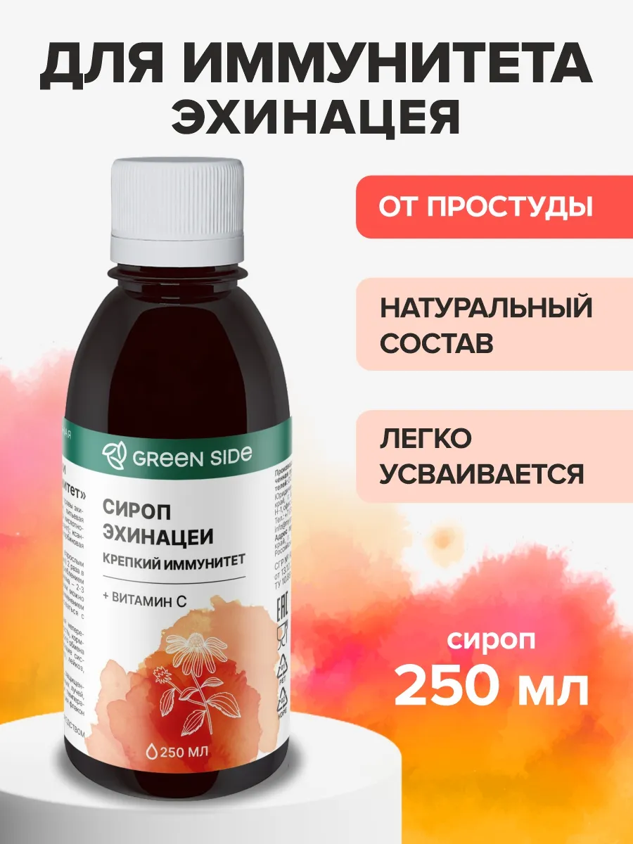 Эхинацея для иммунитета взрослым, сироп с витамином C, 250 мл