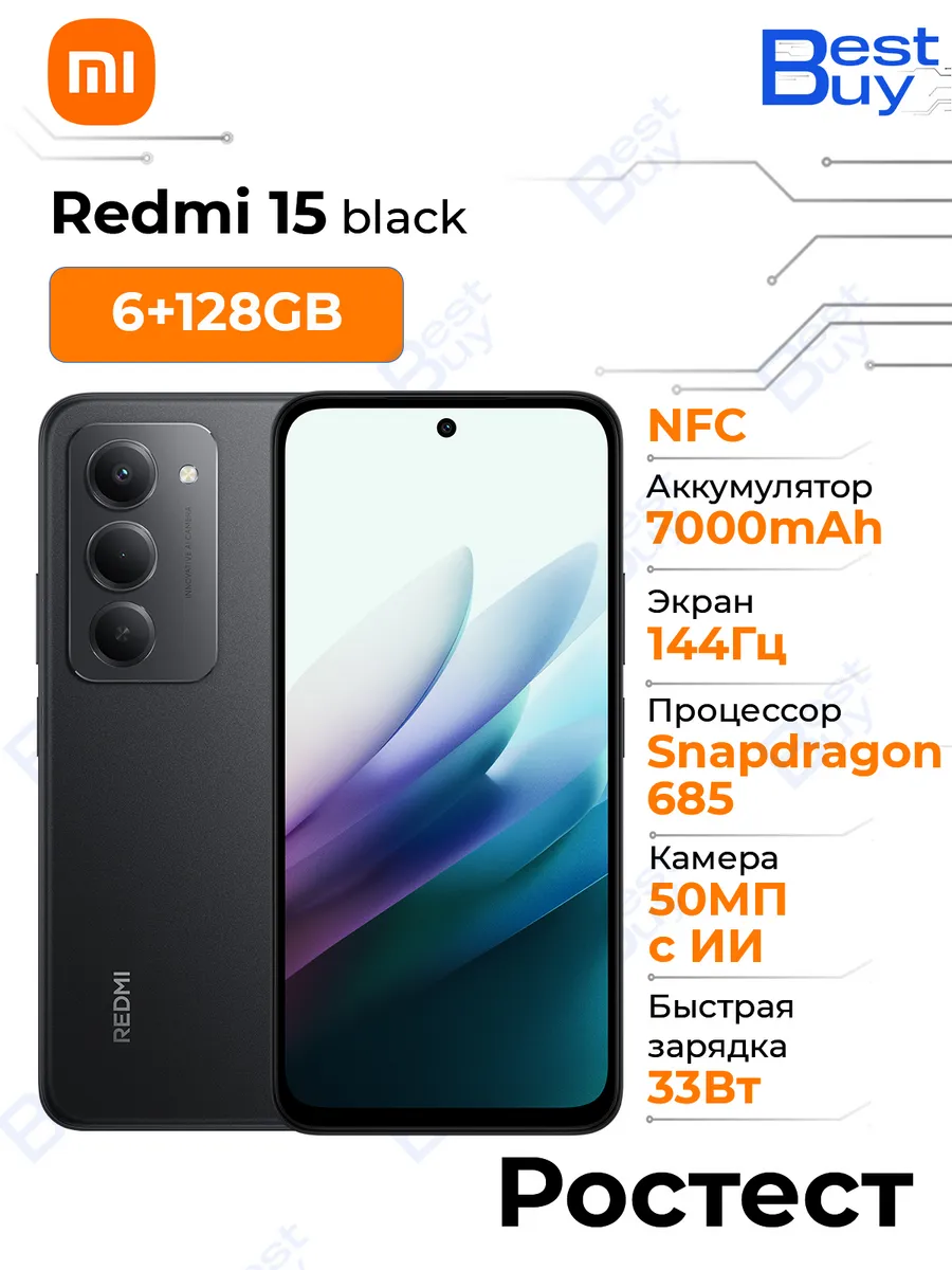 Смартфон Xiaomi Redmi 15,NFC,6GB+128GB Black