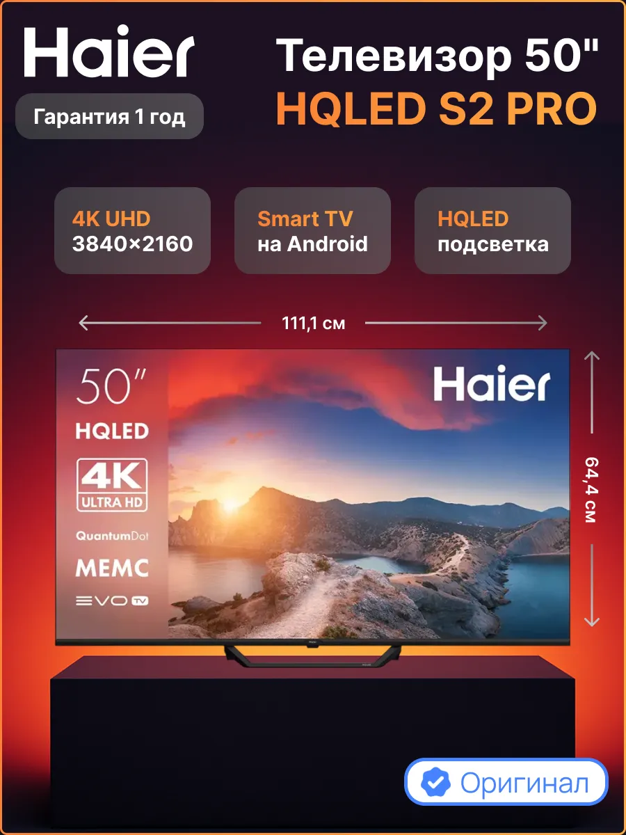 Haier Телевизор 50 Smart TV S2 Pro 4К UHD, HQLED, Android TV