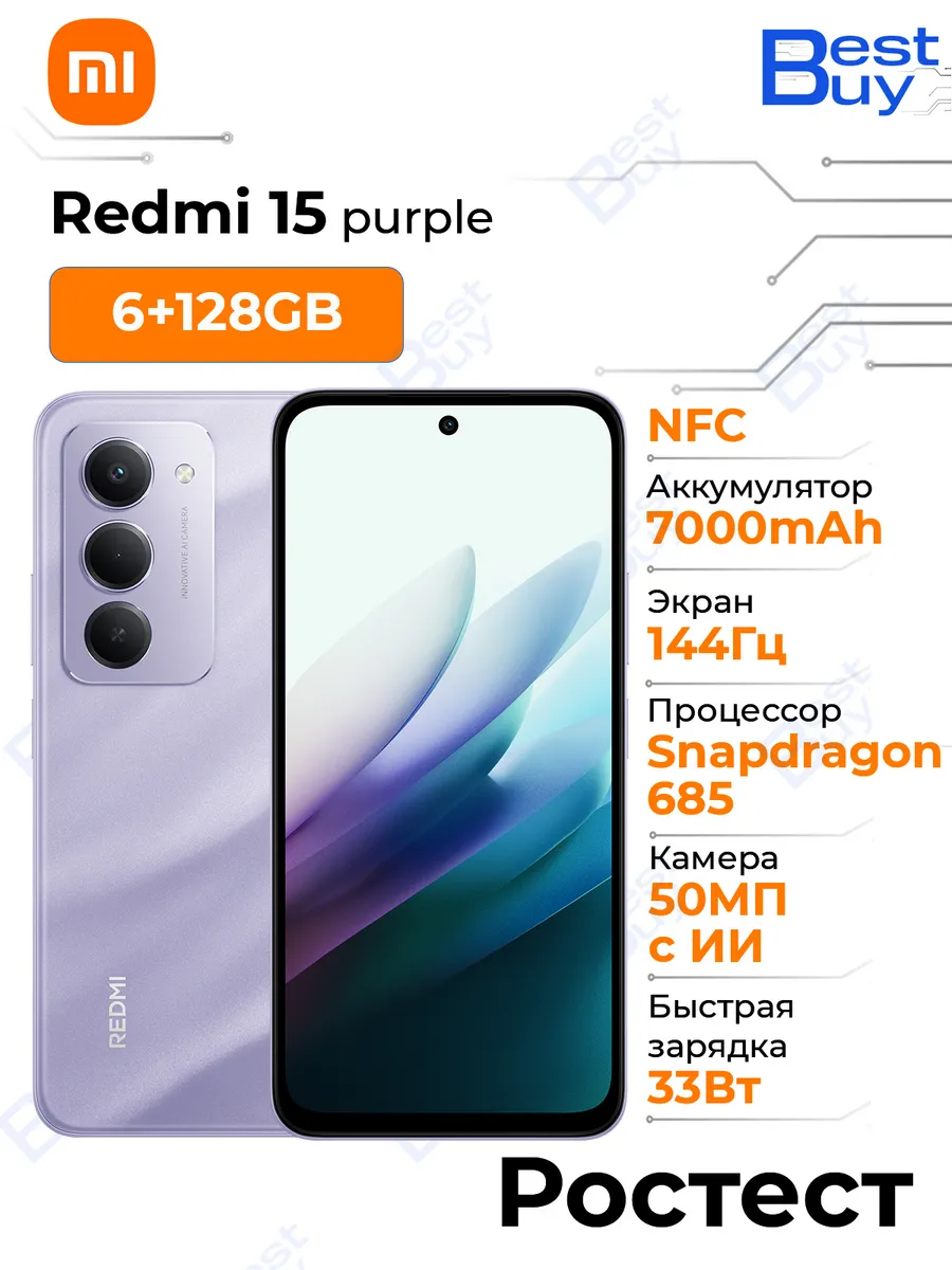 Смартфон Xiaomi Redmi 15,NFC,6GB+128GB Purple