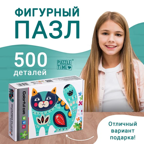 Пазлы для детей 500 деталей