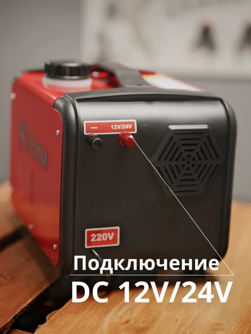 Edon Автономный дизельный отопитель 8 кВт, 12-24-220В, вариант, фото 7