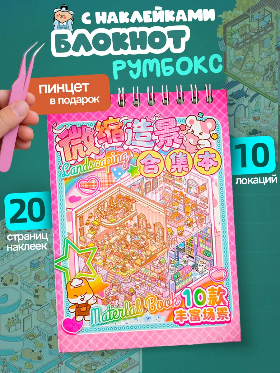 Наклейки детские для творчества антистресс румбокс
