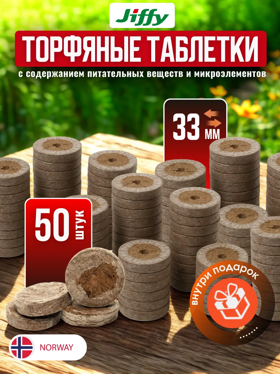 Торфяные таблетки для рассады и цветов