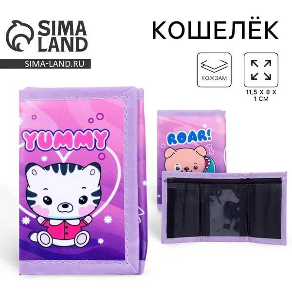 Кошелёк детский «Милые зверята»