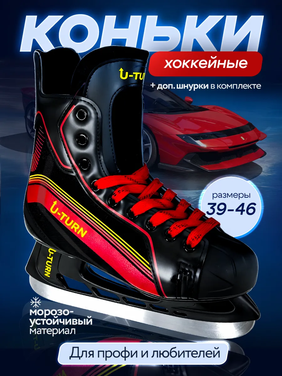 Коньки хоккейные