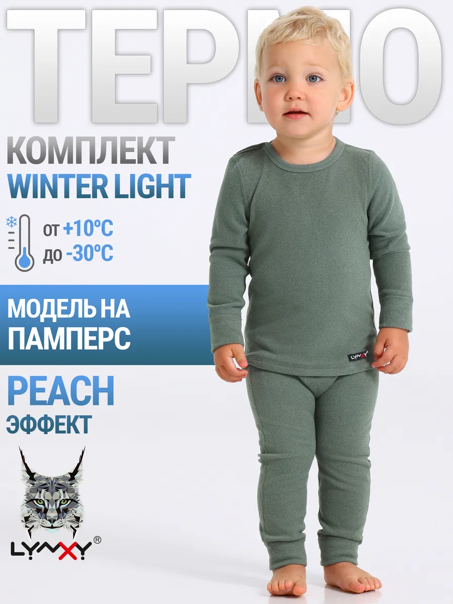 Термокомплект зимний спортивный Winter Light