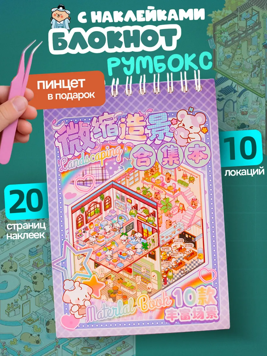 Наклейки детские для творчества антистресс румбокс
