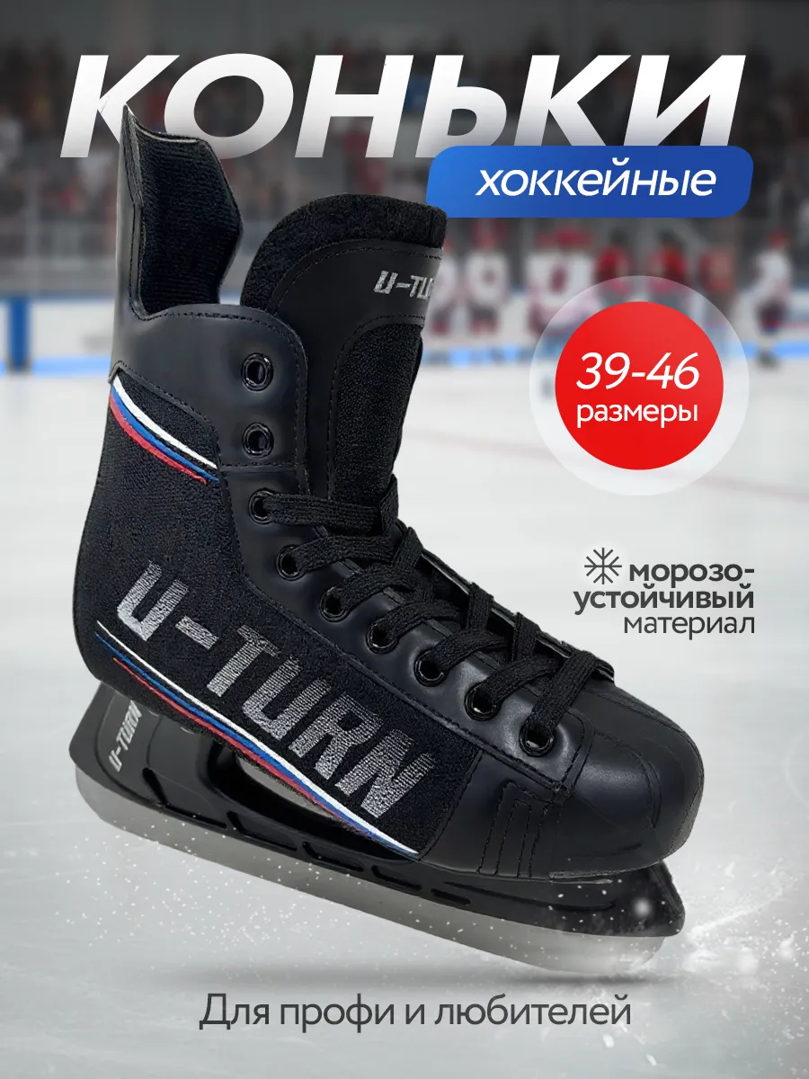 Коньки хоккейные