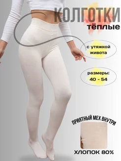 Колготки с мехом теплые хлопок в рубчик