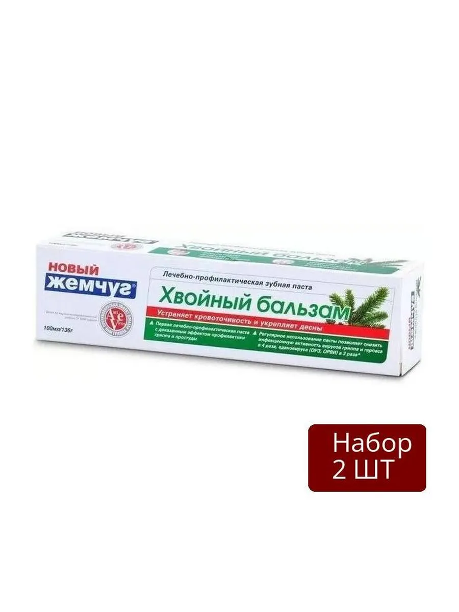 Зубная паста "Новый Жемчуг" (50 мл) Хвойный Бальзам / с 3 лет / устраняет кровоточивость и укрепляет