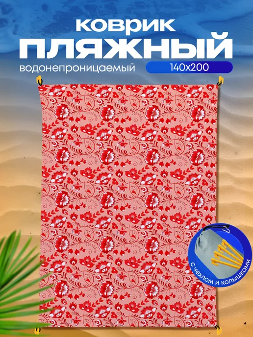 Yumakura Пляжный коврик с колышками для пляжа и пикника Россия, розовый, фото 2
