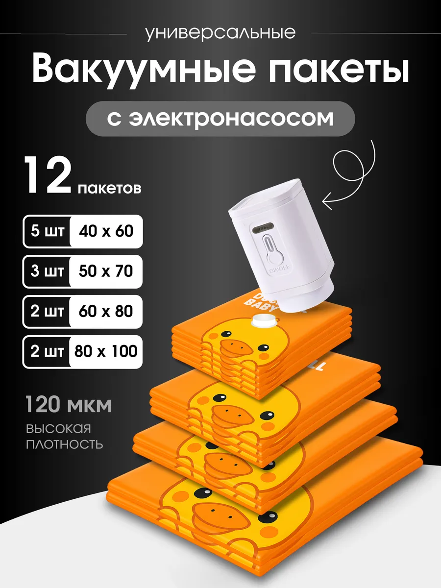 Вакуумные пакеты для одежды с насосом многоразовые