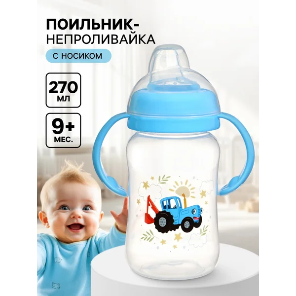 Поильник-непроливайка с носиком Синий трактор