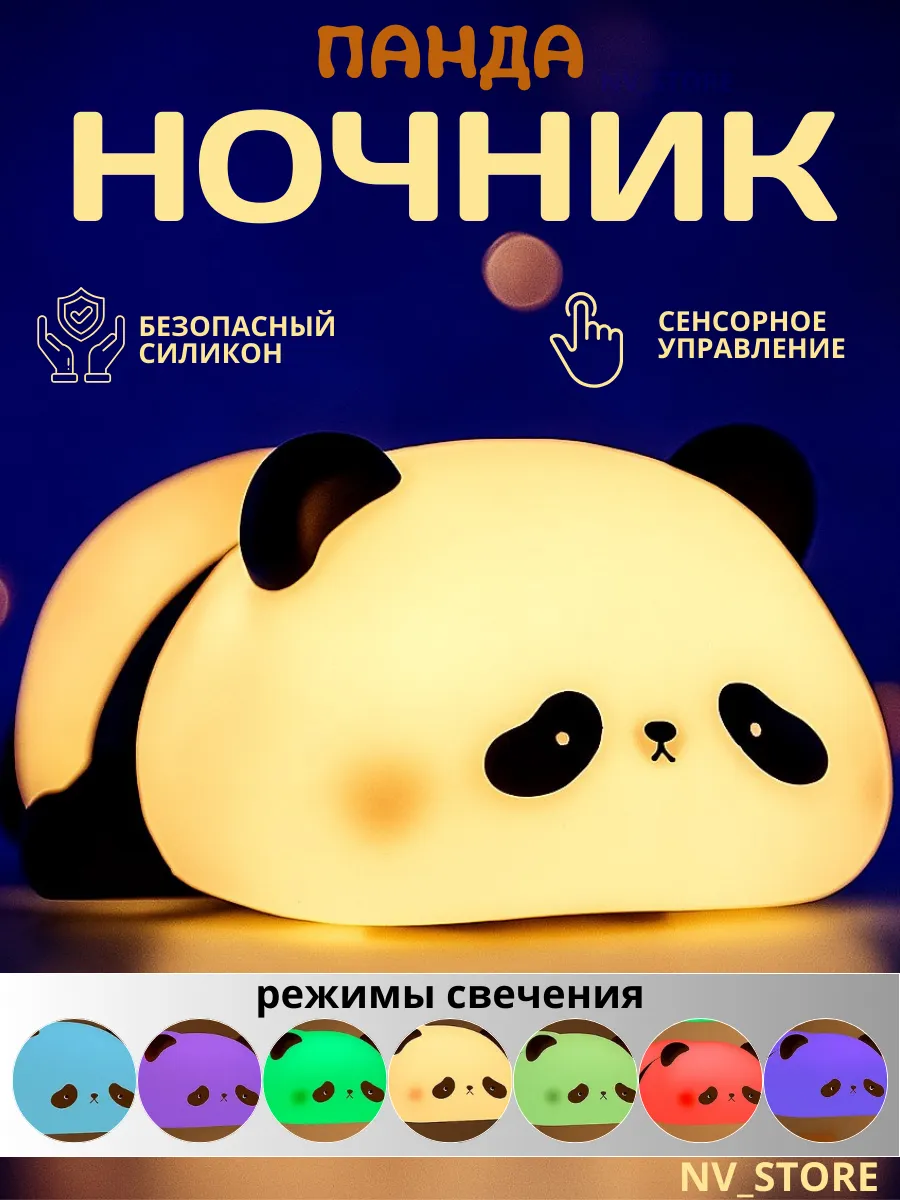 Детский ночник Панда силиконовый