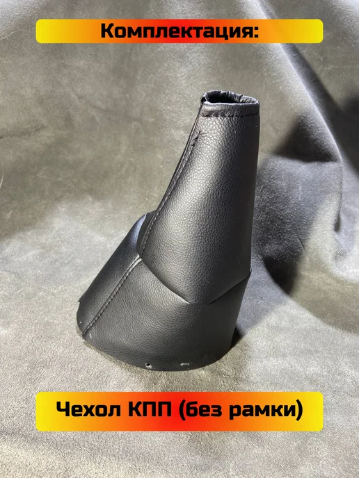 Чехол КПП Nissan X-trail 2 (Структурная), черный, фото 5