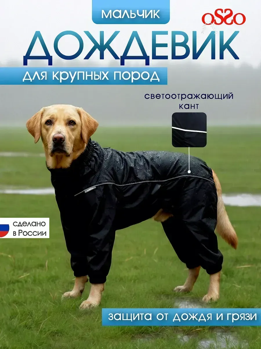 Дождевик для собак комбинезон