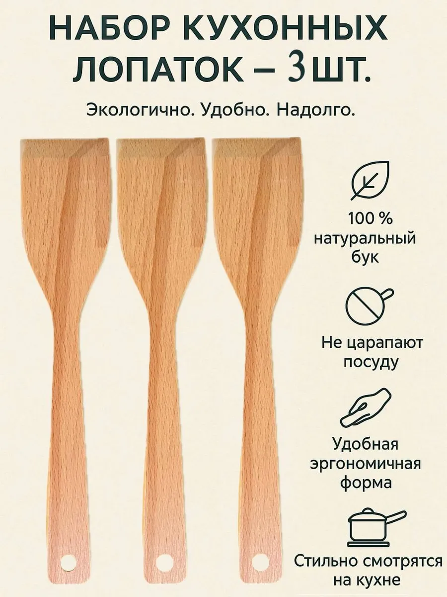 лопатка кухонная деревянная набор для сковороды