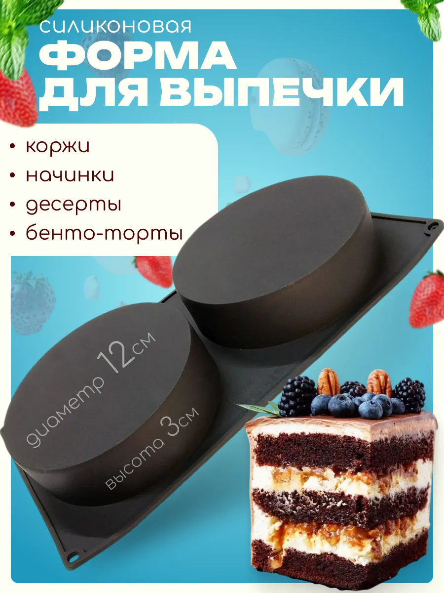 Форма для начинок и выпечки бенто тортов силиконовая