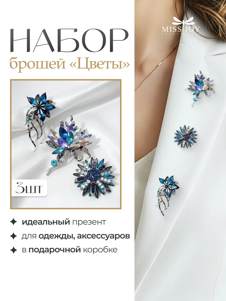 Оригинальная брошь Цветок в наборе 3 шт