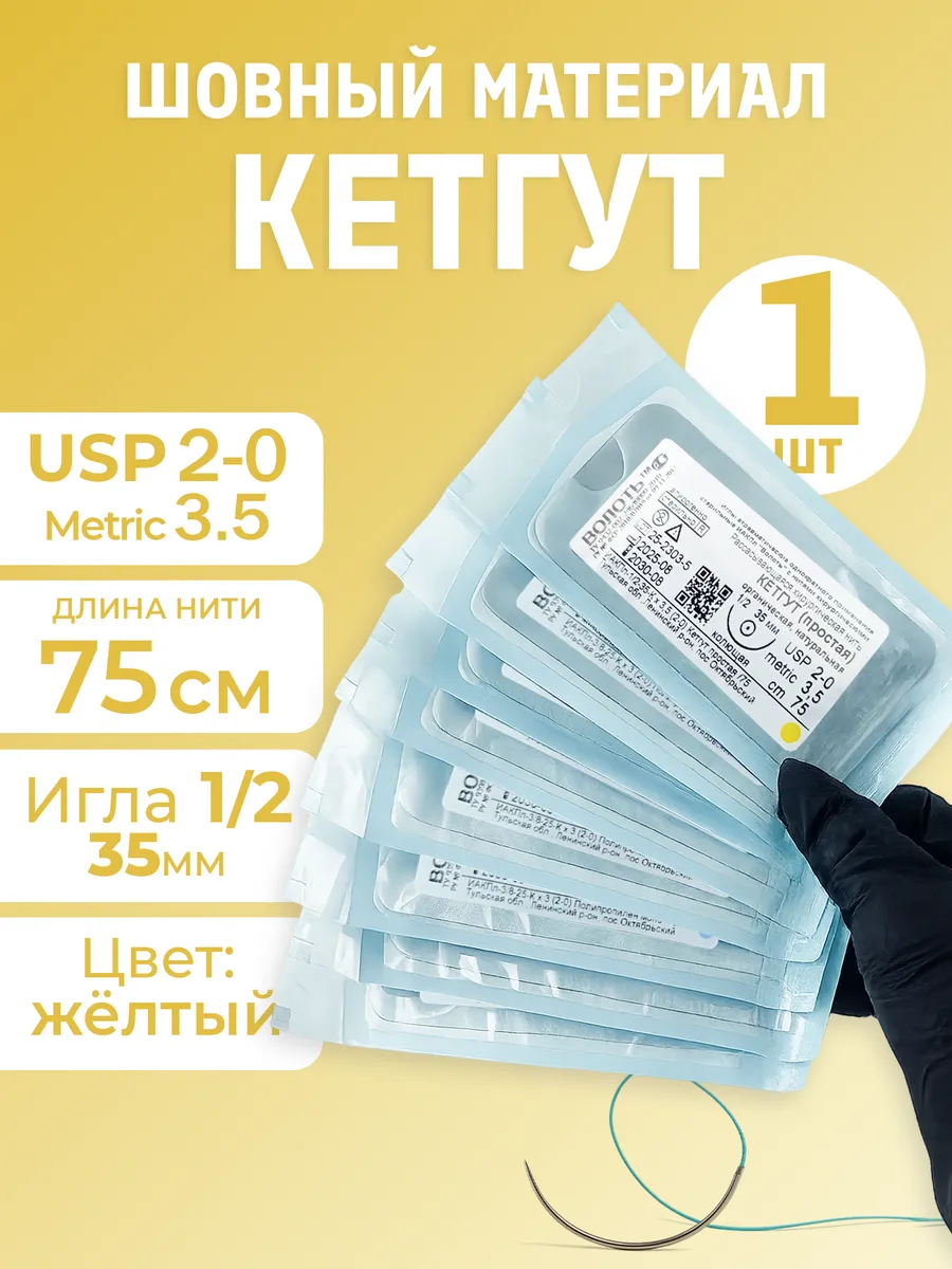 Материал шовный с иглой набор хирургический кетгут