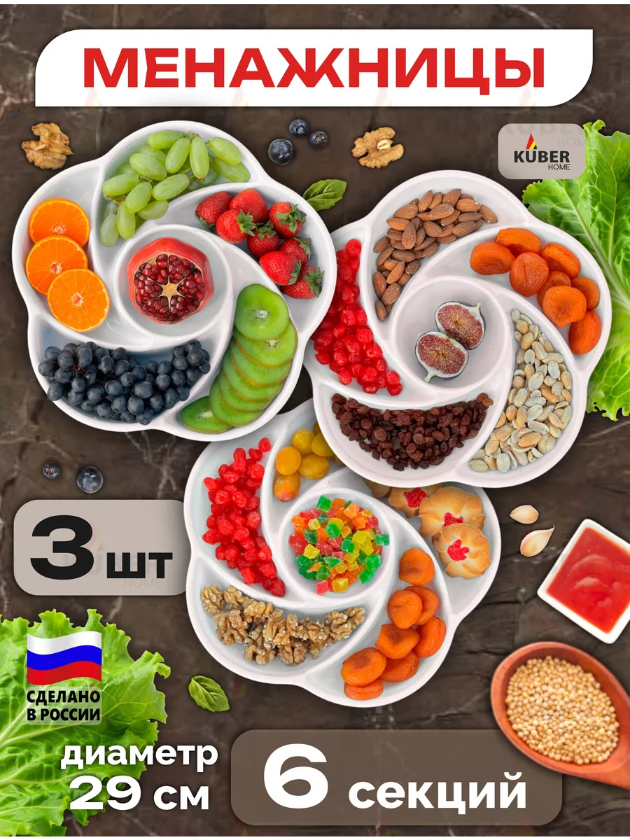 Менажница пластиковая набор белые для пикника 3 шт.