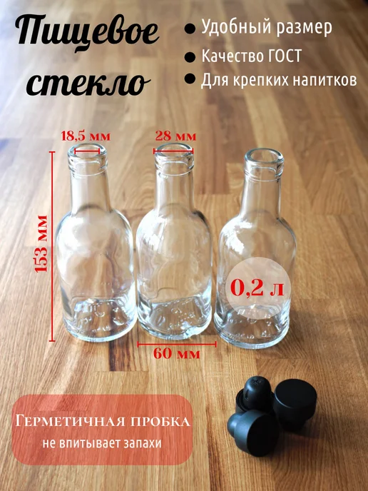 Чепуха Бутылка стеклянная с пробкой 200 мл - 3 шт, 200 мл, 3 шт, фото 2