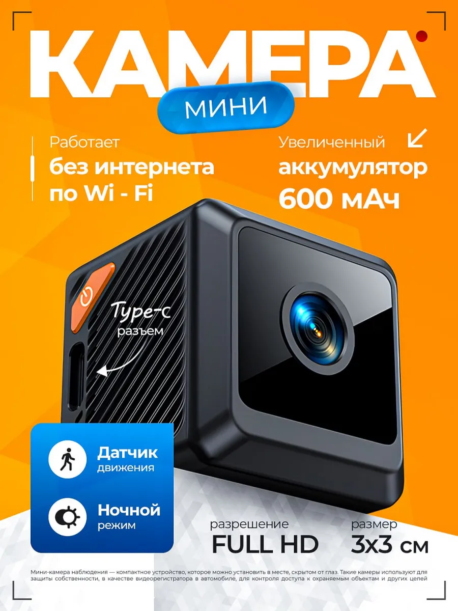 Мини камера видеонаблюдения