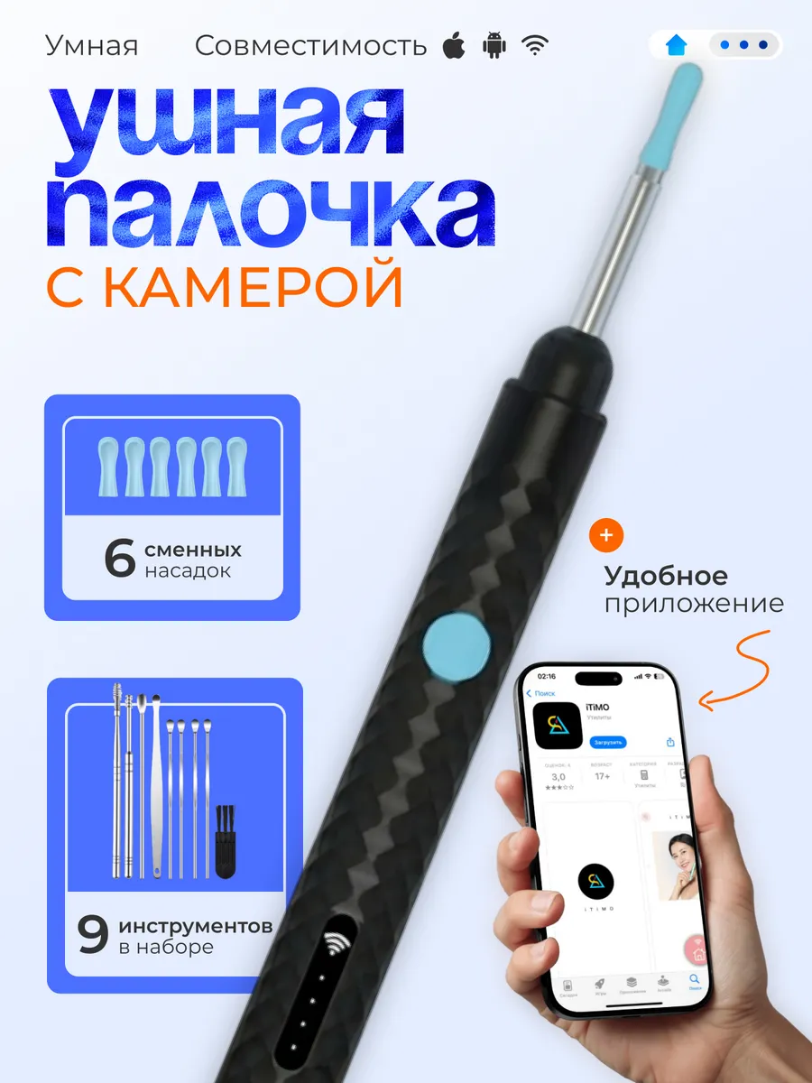 Умная ушная палочка с камерой набор для чистки ушей