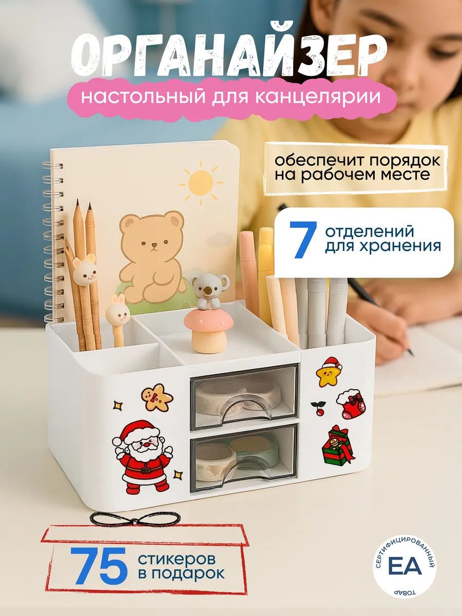 Органайзер для канцелярии настольный подставка для школы