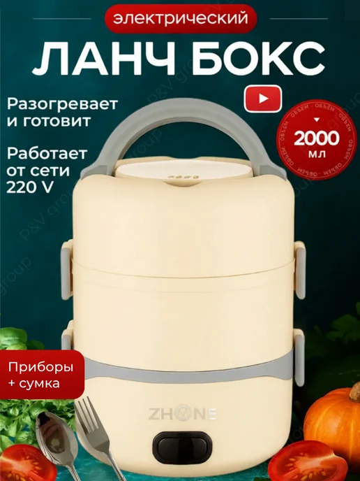 LETI Ланч бокс двухуровневый с приборами и подогревом от сети, бежевый, фото 2