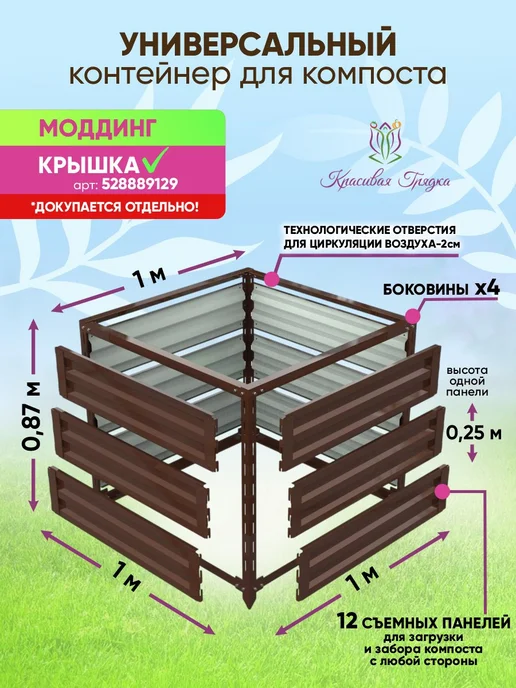 Красивая грядка Компостник для дачи оцинкованная сталь 870 литров, коричневый, фото 3