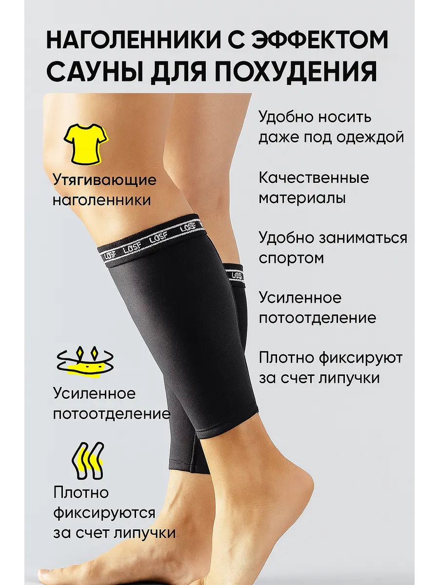 Пояс для похудения ног с эффектом сауны – наголенники 2 шт.