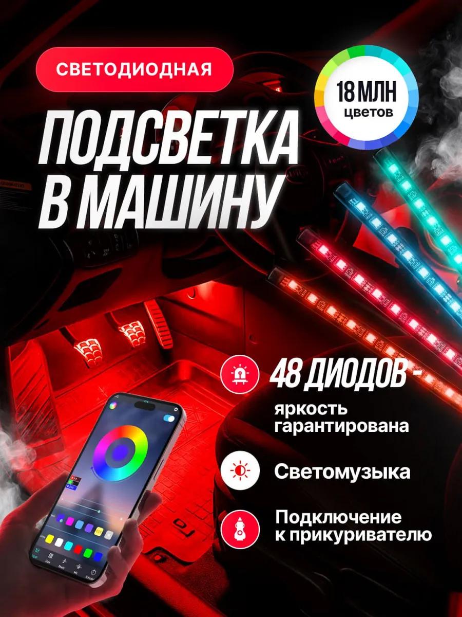 Подсветка в машину под ноги светодиодная неоновая