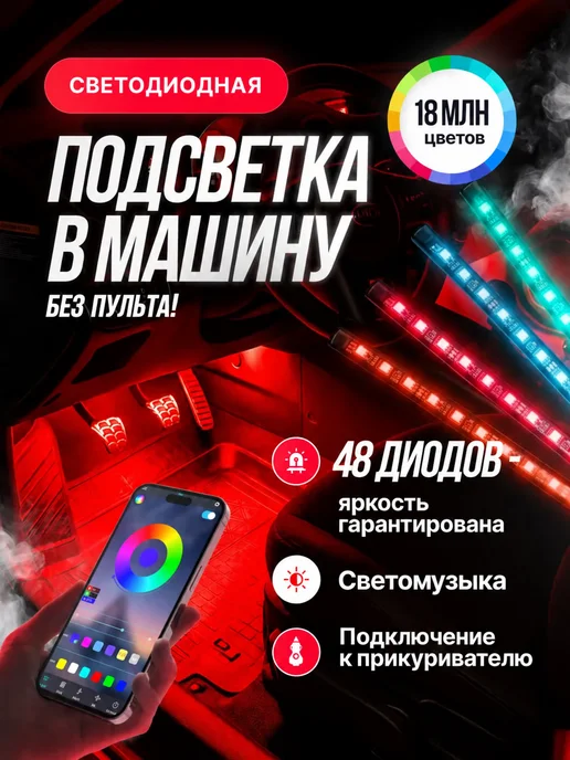 StepWise Подсветка в машину под ноги светодиодная неоновая, вариант