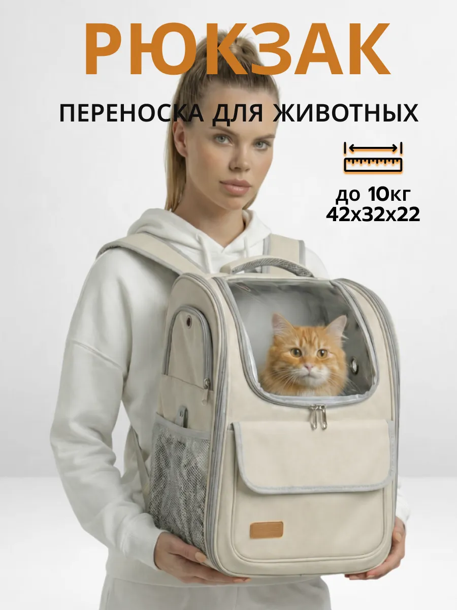 Рюкзак переноска для животных