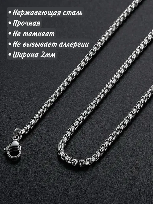 Gold & Silver цепочка на шею нержавеющая сталь 2мм, серебристый