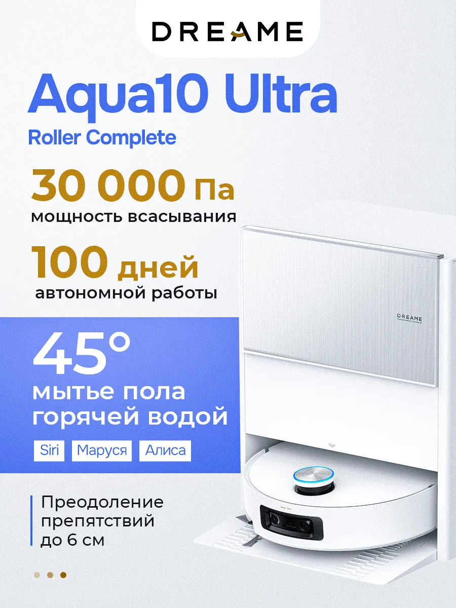 Робот- пылесос Aqua 10 Ultra Roller Complete