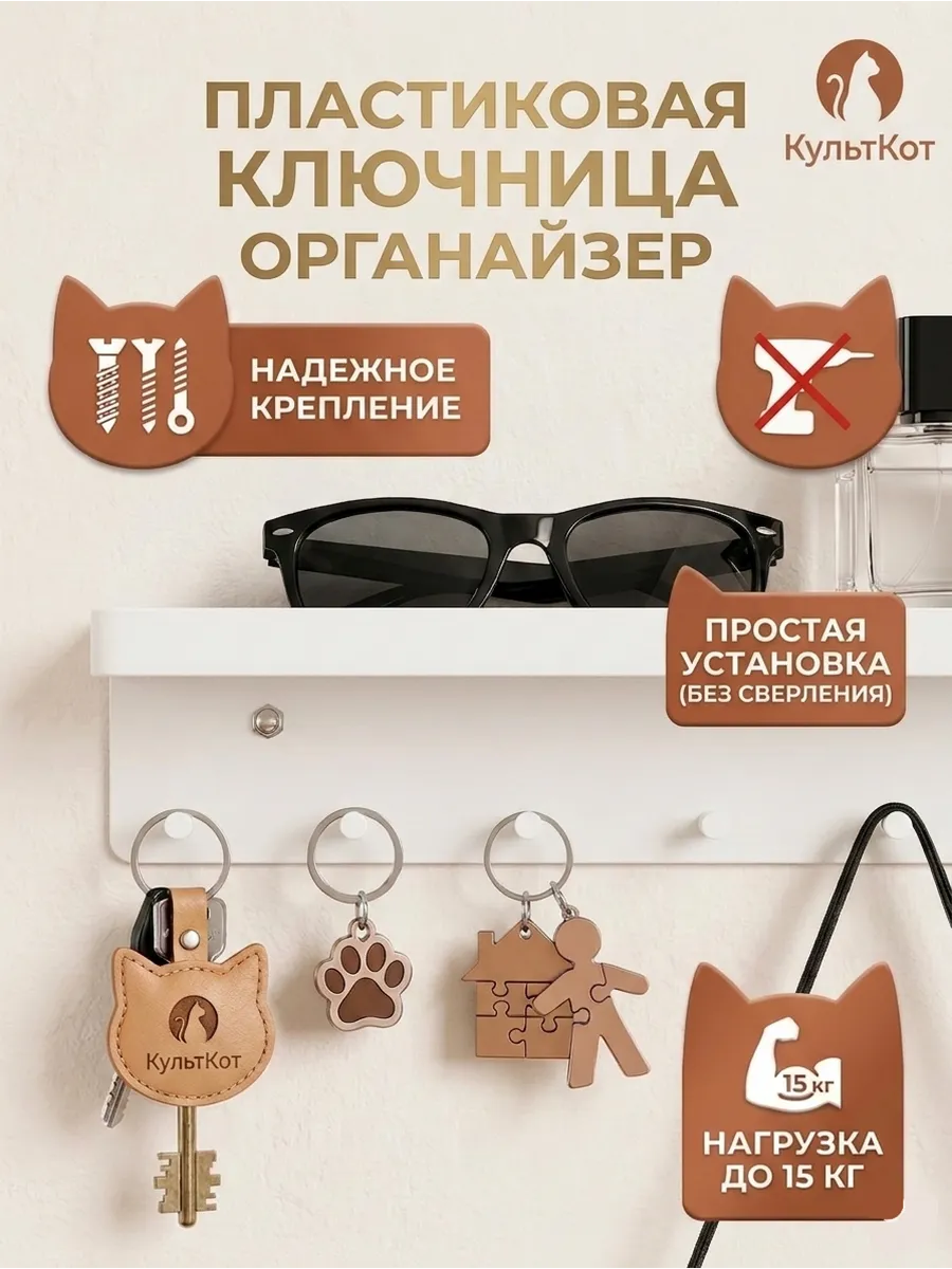 Ключница настенная без сверления Пластиковая Самоклеящаяся