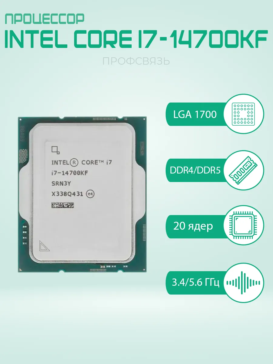 Процессор I7-14700KF