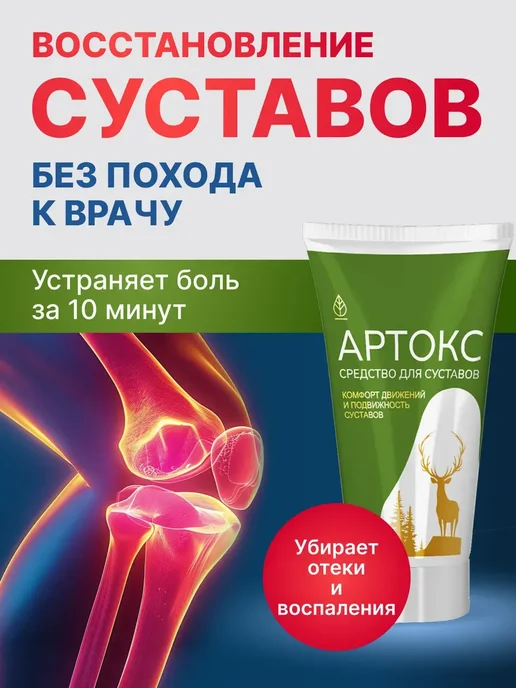 Мазь для суставов от боли в коленях Алтайская