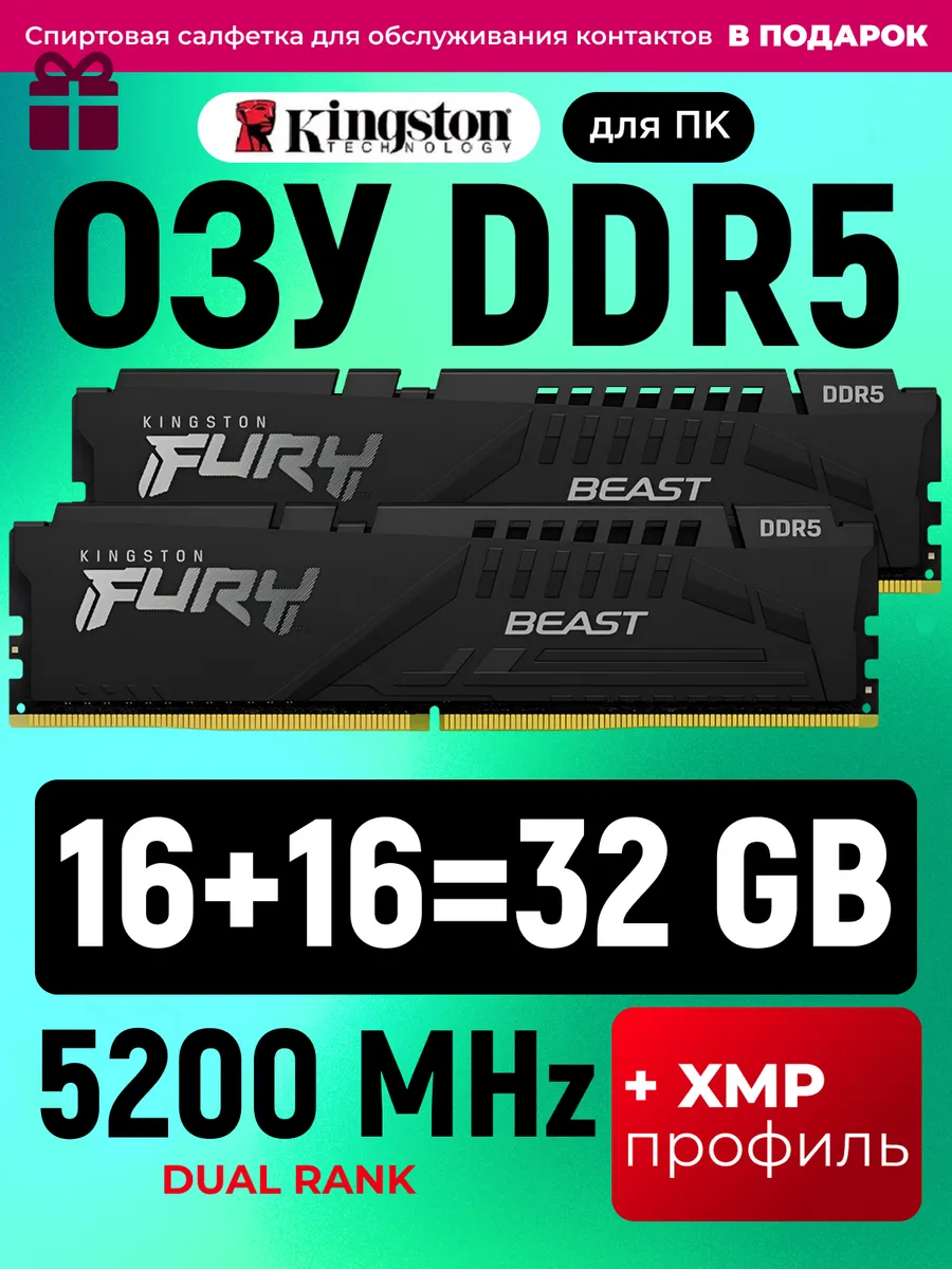 Оперативная память DDR5 32gb 5200MHz 16gb * 2 XMP Fury Beast