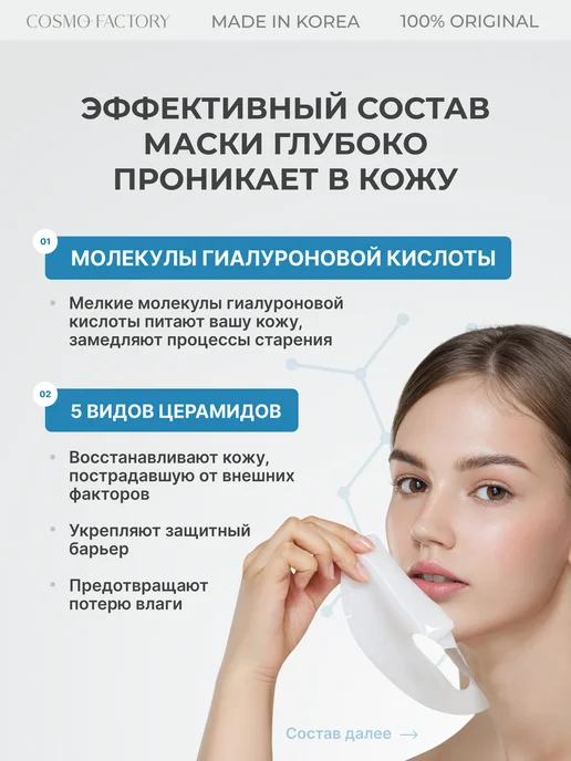 COSMO FACTORY Гидрогелевые тающие маски с гиалуроновой кислотой 3 шт, 5 шт, фото 3