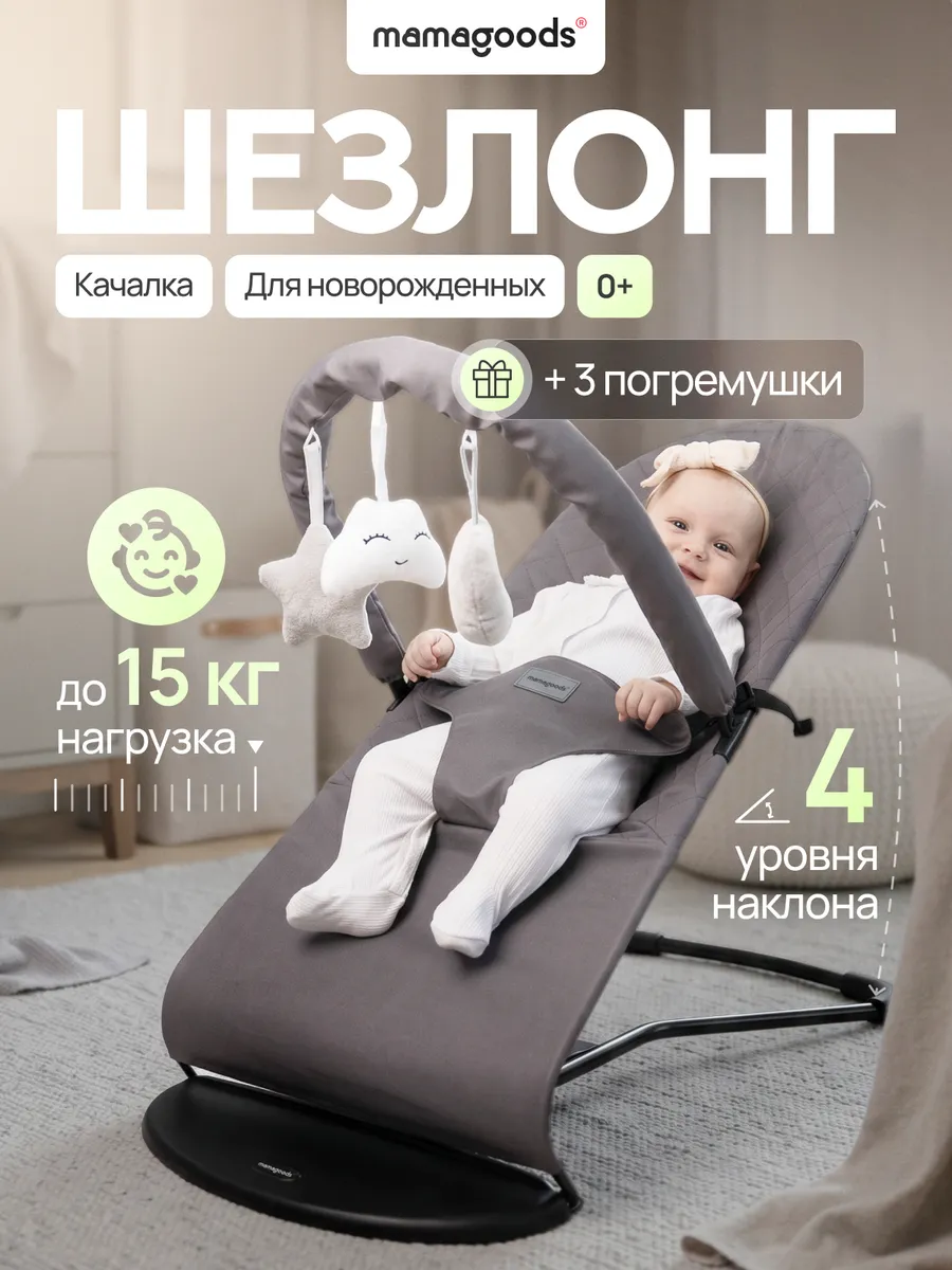 Шезлонг для новорожденных с 0 качалка детская