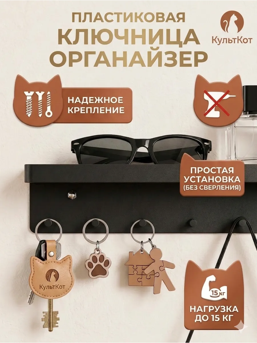 Ключница настенная без сверления Пластиковая Самоклеящаяся