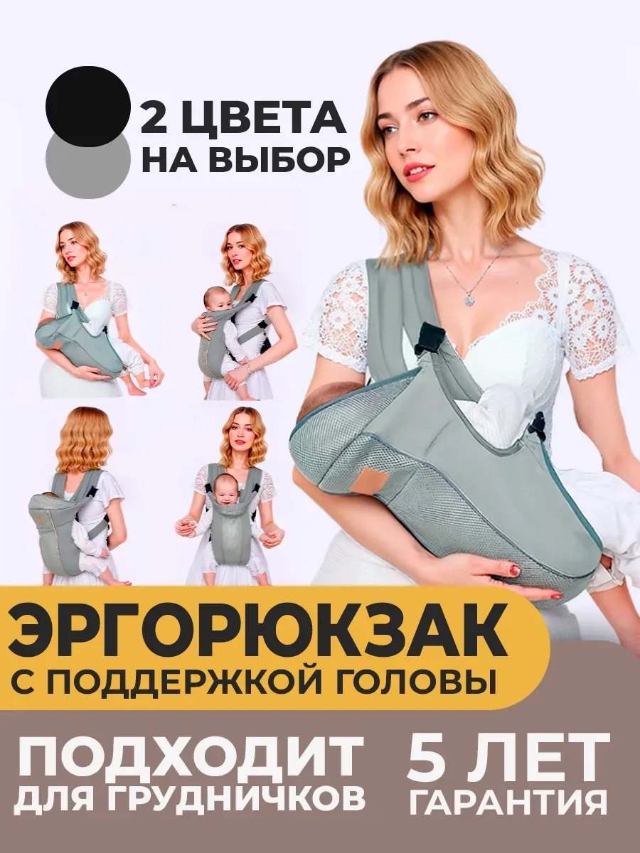 Эргорюкзак Кенгуру для новорожденных Слинг