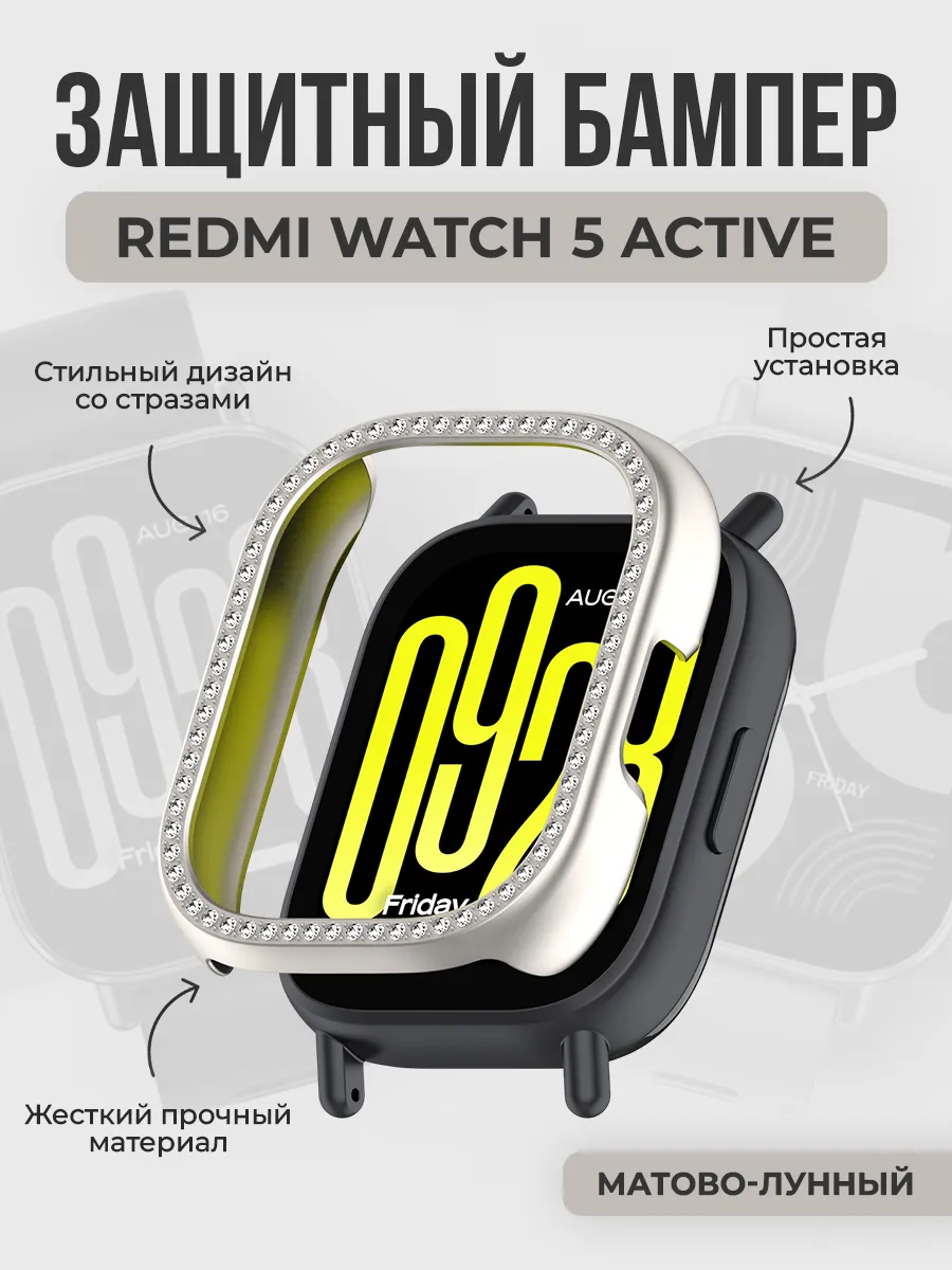 Жёсткий бампер со стразами для Redmi Watch 5 Active