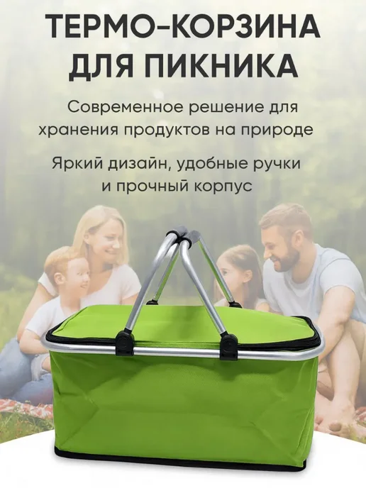 лерОК Термокорзина для пикника, зеленый
