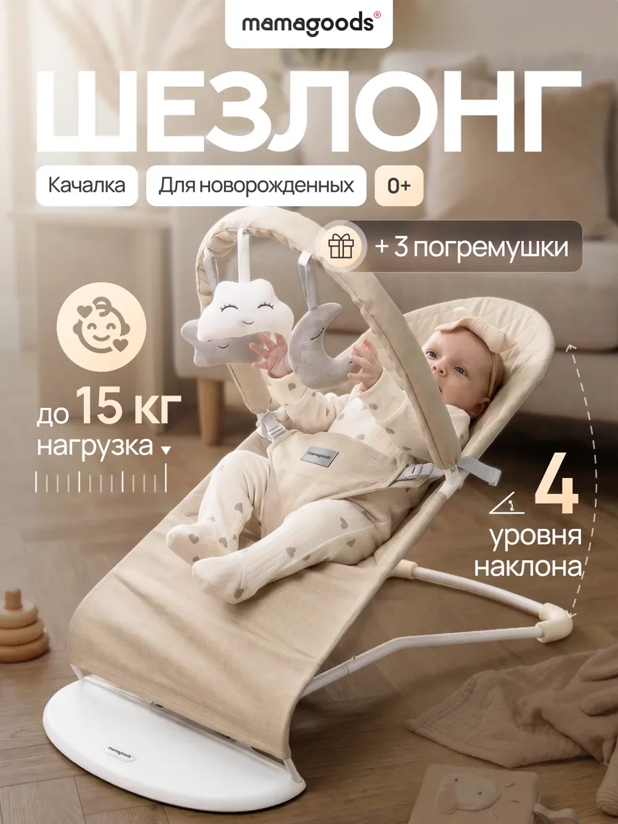 Шезлонг для новорожденных с 0 качалка детская