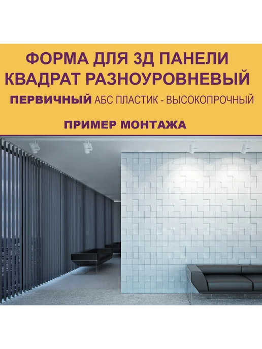 Форма для 3Д панели Волна Аравийская, квадрат, фото 3